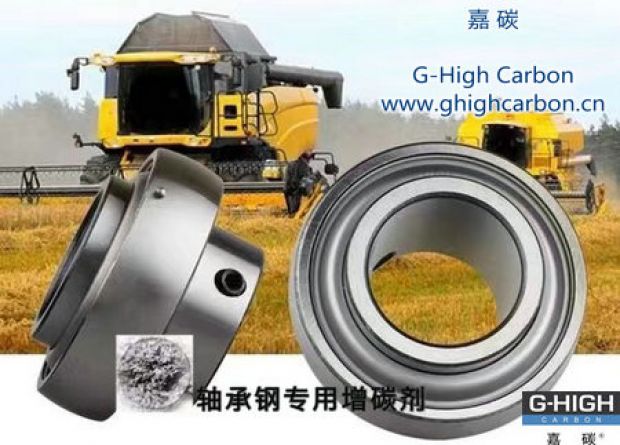 嘉碳軸承專用增碳劑，助力農(nóng)業(yè)發(fā)展