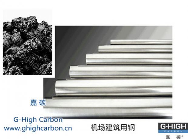 嘉碳增碳劑，助力機(jī)場(chǎng)建設(shè)
