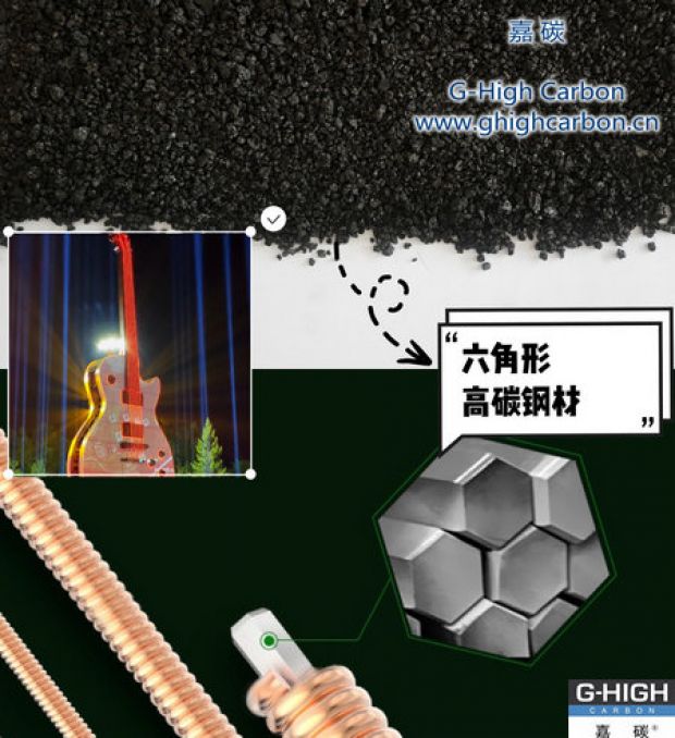 嘉碳增碳劑助力吉他琴弦制作，共享指尖迷人旋律